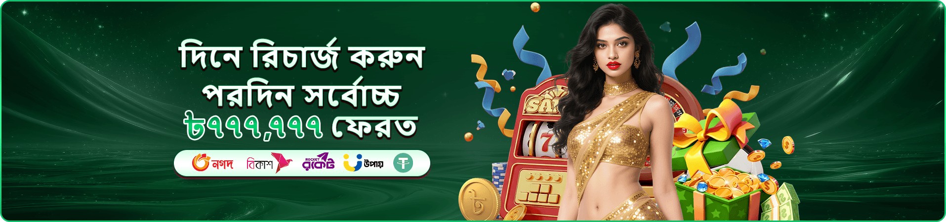 ek777 কীভাবে খেলবেন
